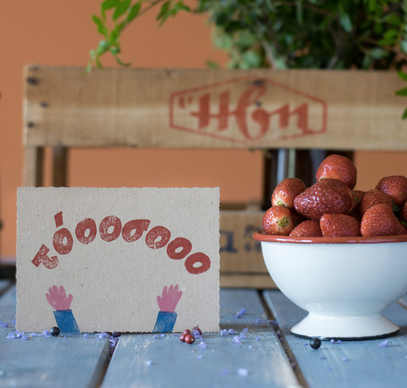 Postcard @ Trela Tinos